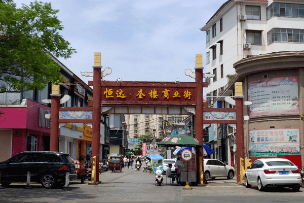 许昌 恒达奎楼商业街
