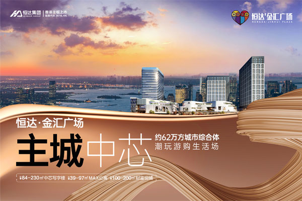 许昌 恒达金汇广场
