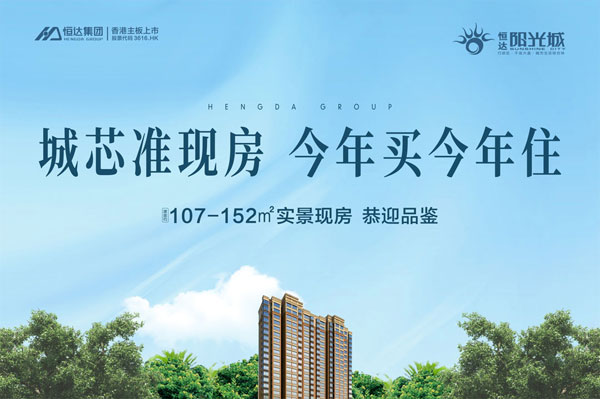 禹州 恒达阳光城