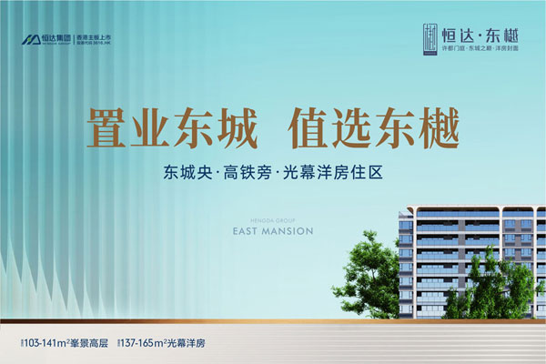 许昌 恒达东樾