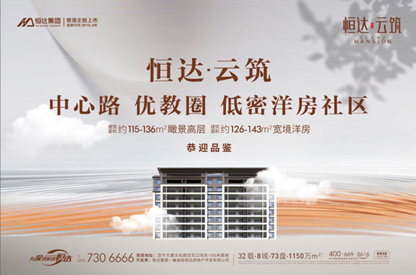 襄城 恒达云筑