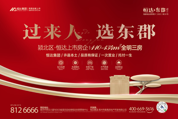 禹州 恒达东郡
