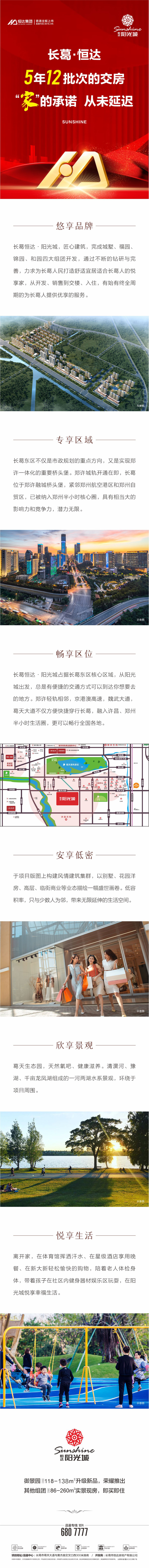 恒达·阳光城.jpg