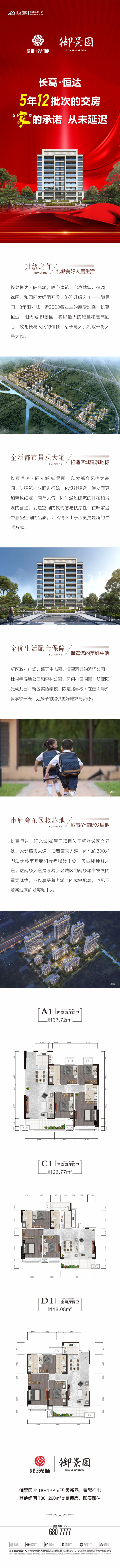 恒达·御景园.jpg