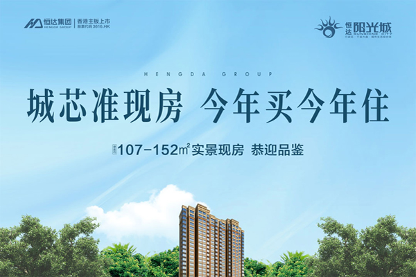 禹州 恒达阳光城